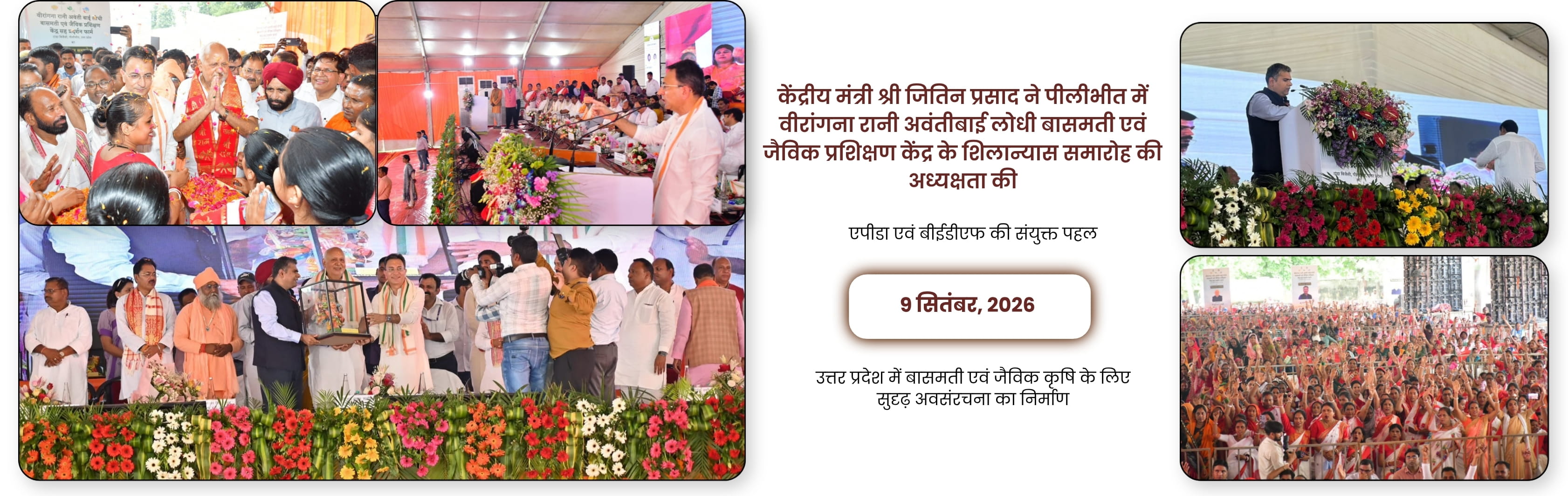 Basmati and Organic Training Centre at Pilibhit
